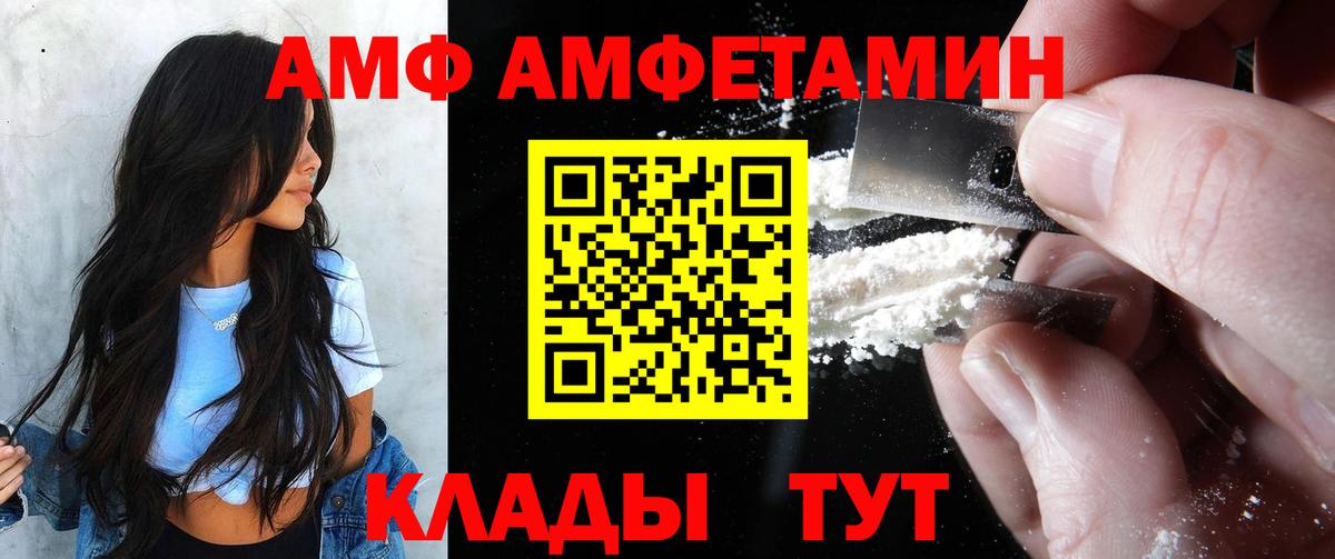 Amphetamine  АМФЕТАМИН Розовый  Вход с VPN  Партизанск 