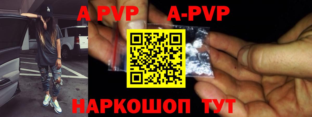 где купить наркоту  A PVP VHQ  А ПВП  Вход с VPN  Alpha-PVP кристаллы  Партизанск  A-PVP СК КРИС 