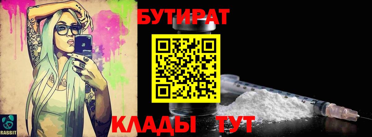 Партизанск  БУТИРАТ Butirat  Вход с VPN 