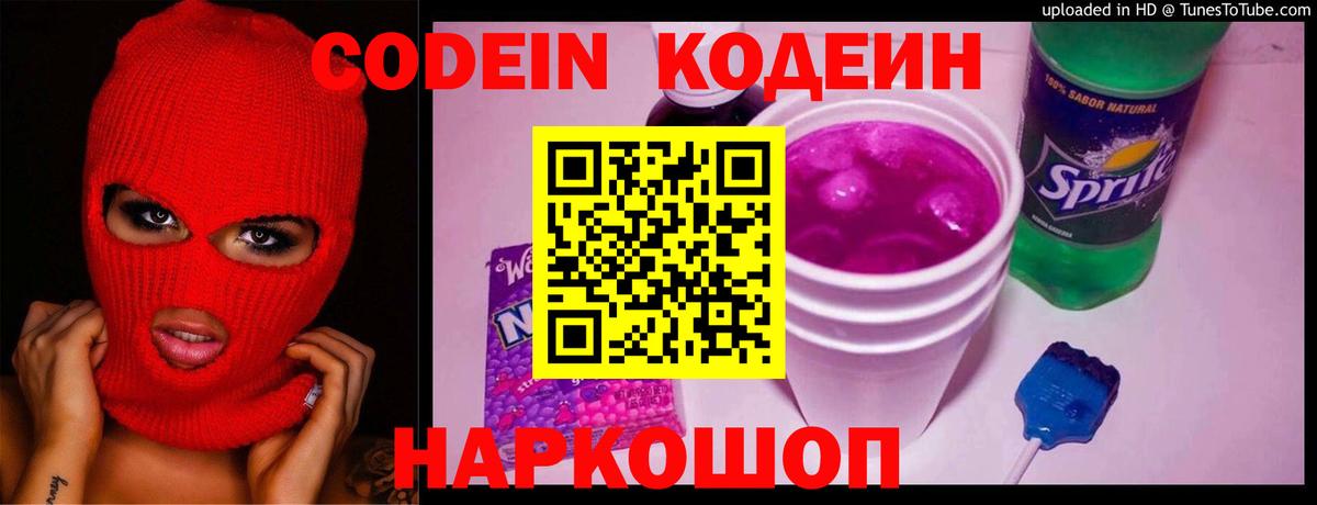Кодеин напиток Lean (лин) Партизанск