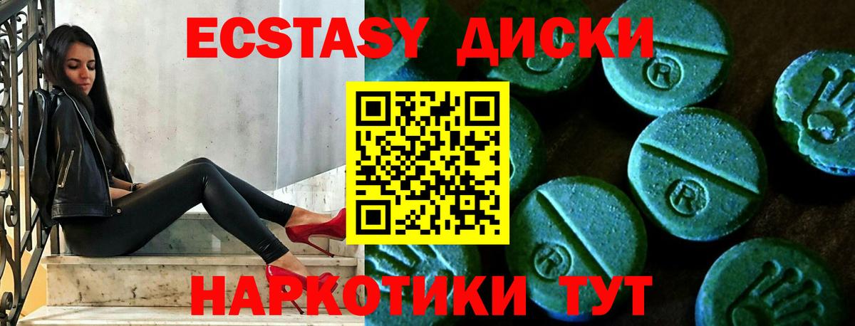 Ecstasy  Вход с VPN  Партизанск  Ecstasy таблы 