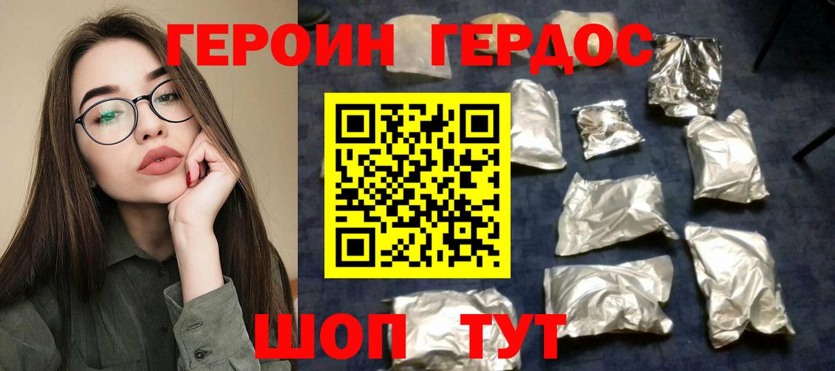 ГЕРОИН белый Партизанск