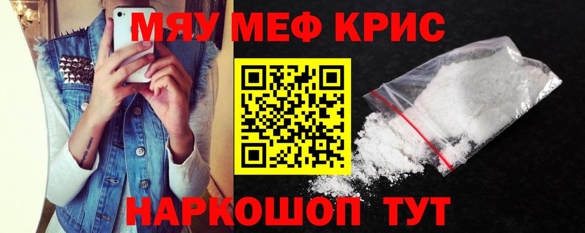 Меф  МЯУ-МЯУ  Партизанск  МЯУ-МЯУ VHQ  МЕФ мяу мяу  Вход с VPN 