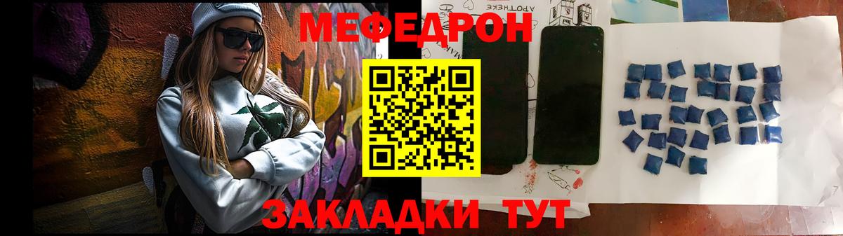 Мефедрон Партизанск