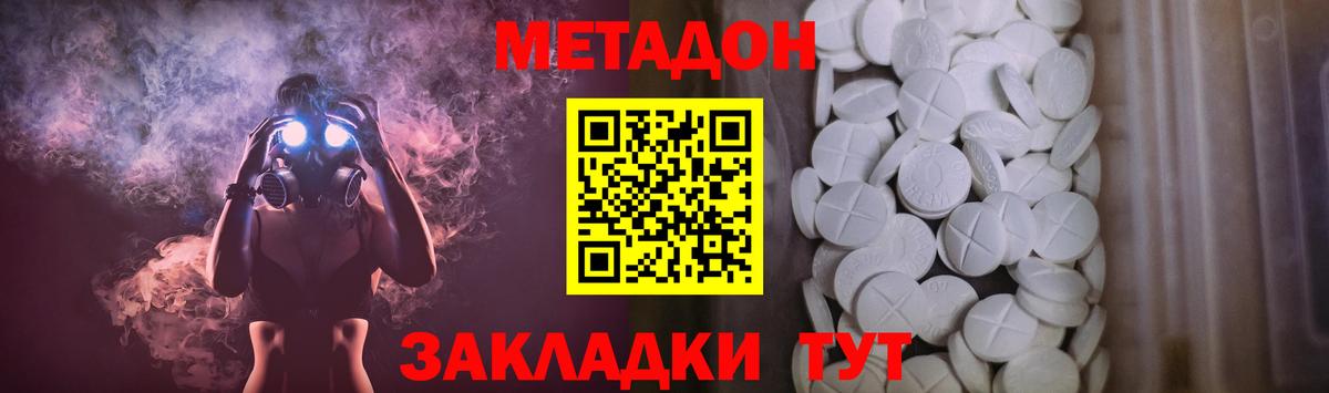МЕТАДОН кристалл  Вход с VPN  Метадон methadone  Партизанск 