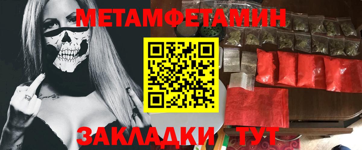 МЕТАМФЕТАМИН мет  Вход с VPN  МЕТАМФЕТАМИН мет  Партизанск 