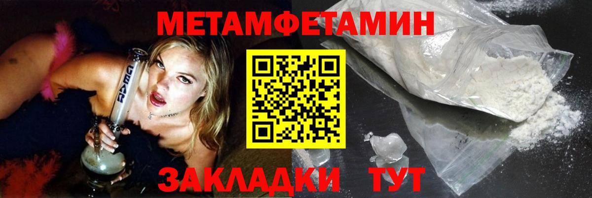 МЕТАМФЕТАМИН пудра Партизанск